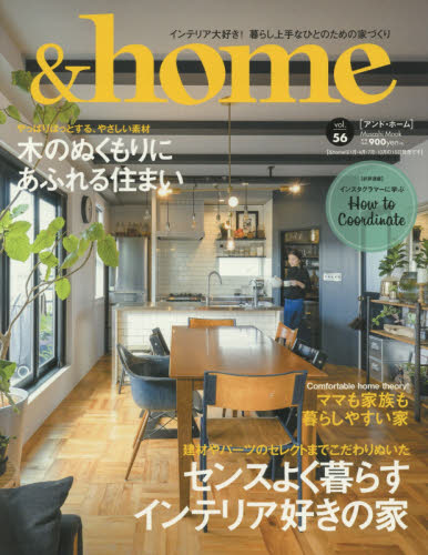 ＆ｈｏｍｅ　ｖｏｌ．５６