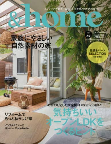 良書網 ＆ｈｏｍｅ　ｖｏｌ．６２ 出版社: エフジー武蔵 Code/ISBN: 9784866460352