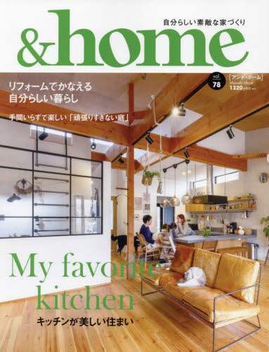 ＆ｈｏｍｅ　ｖｏｌ．７８