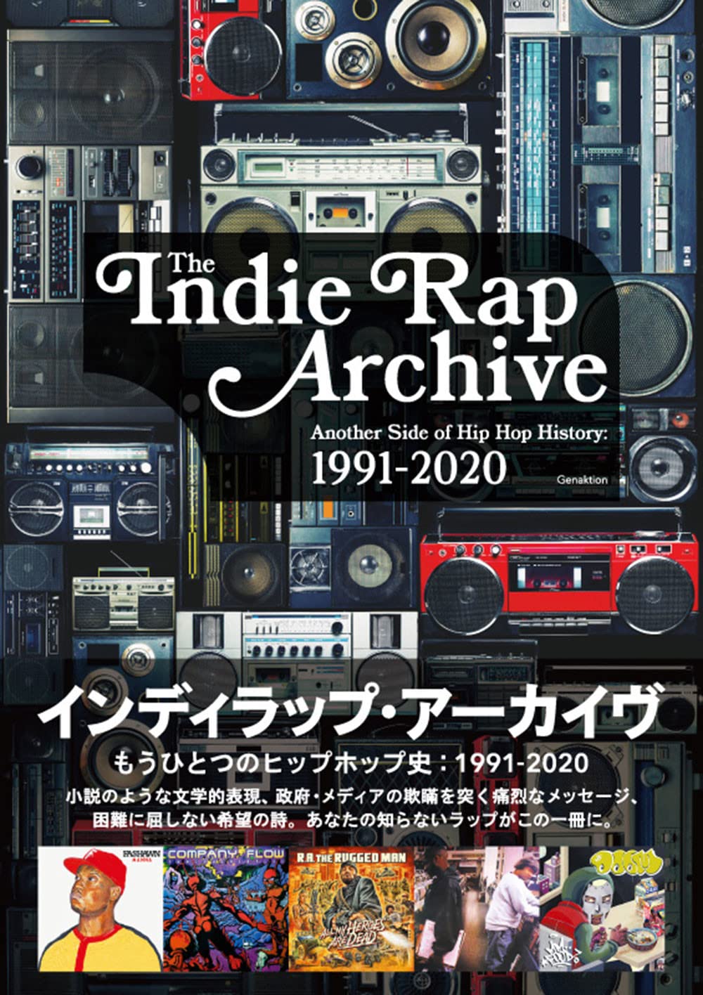 良書網 Indie Rap Archive インディラップ・アーカイヴ もうひとつのヒップホップ史:1991-2020 出版社: ＤＵ　ＢＯＯＫＳ Code/ISBN: 9784866471334