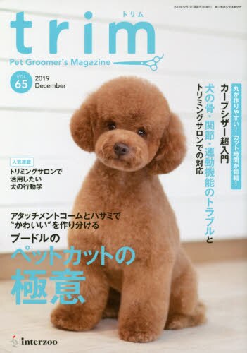 良書網 ｔｒｉｍ　Ｐｅｔ　Ｇｒｏｏｍｅｒ’ｓ　Ｍａｇａｚｉｎｅ　ＶＯＬ６５（２０１９Ｄｅｃｅｍｂｅｒ） 出版社: インターズー Code/ISBN: 9784866710549