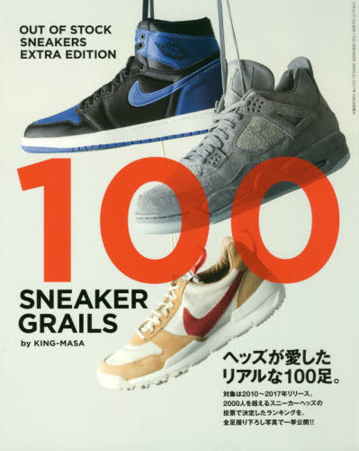 良書網 100 SNEAKER GRAILS OUT OF STOCK SNEAKERS EXTRA EDITION 出版社: 三才ブックス Code/ISBN: 9784866730028