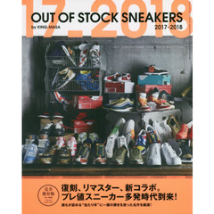 良書網 ＯＵＴ　ＯＦ　ＳＴＯＣＫ　ＳＮＥＡＫＥＲＳ ２０１７～２０１８ 出版社: 三才ブックス Code/ISBN: 9784866730523