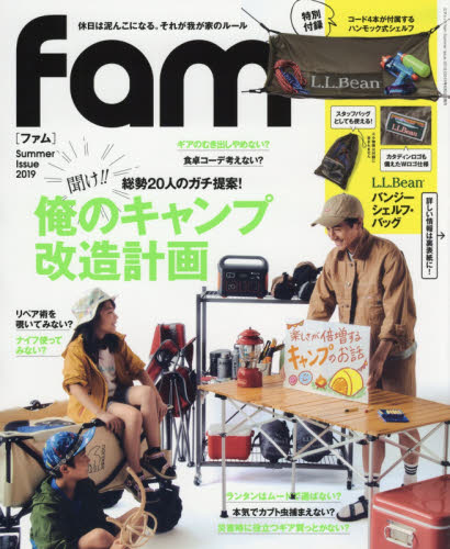 良書網 ｆａｍ　２０１９Ｓｕｍｍｅｒ　Ｉｓｓｕｅ 出版社: 三才ブックス Code/ISBN: 9784866731308