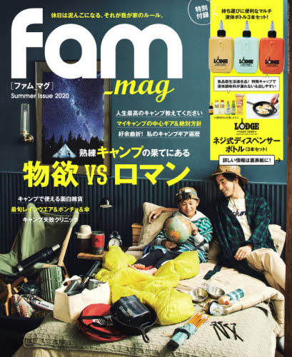 良書網 ｆａｍ＿ｍａｇ　２０２０Ｓｕｍｍｅｒ　Ｉｓｓｕｅ 出版社: 三才ブックス Code/ISBN: 9784866731964