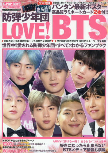 Ｋ－ＰＯＰ　ＢＯＹＳ　ＢＥＳＴ　ＣＯＬＬＥＣＴＩＯＮ　ＬＯＶＥ！ＢＴＳ〈防弾少年団〉　世界を魅了し続けるＢＴＳの愛の形