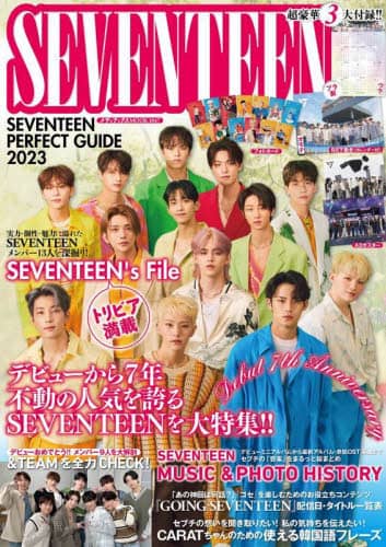 良書網 ＳＥＶＥＮＴＥＥＮ　ＰＥＲＦＥＣＴ　ＧＵＩＤＥ　Ｂ５下敷き〈カレンダー付〉・Ａ３ポスター他、超豪華３大付録！　２０２３ 出版社: メディアックス Code/ISBN: 9784866744070