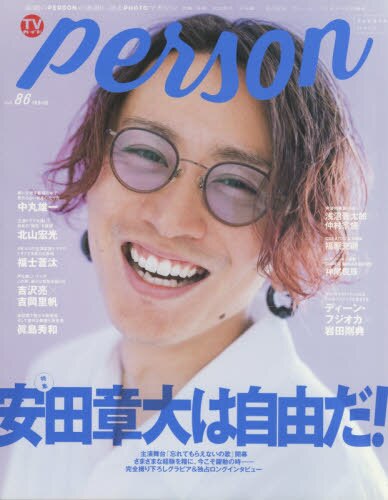 ＴＶガイドｐｅｒｓｏｎ　ｖｏｌ．８６