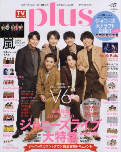 ＴＶガイドｐｌｕｓ　ｖｏｌ．３７（２０２０ＷＩＮＴＥＲ　ＩＳＳＵＥ）