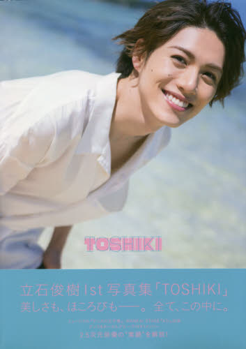 良書網 ＴＯＳＨＩＫＩ　立石俊樹１ｓｔ写真集 出版社: 東京ニュース通信社 Code/ISBN: 9784867010846