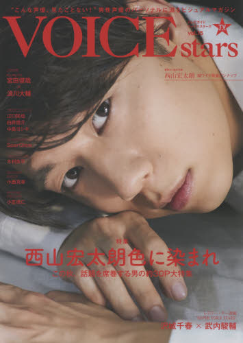 ＴＶガイドＶＯＩＣＥ　ｓｔａｒｓ　ｖｏｌ．１５