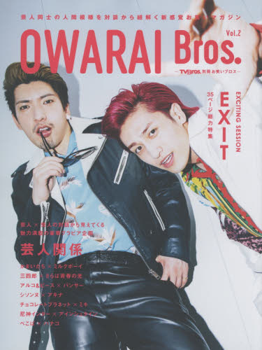 良書網 ＯＷＡＲＡＩ　Ｂｒｏｓ．　Ｖｏｌ．２ 出版社: 東京ニュース通信社 Code/ISBN: 9784867011478