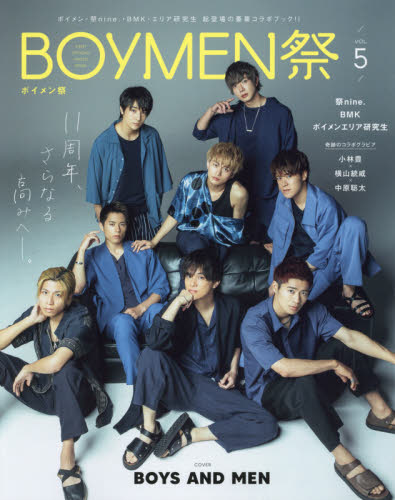 良書網 ボイメン祭　Ｆ．ＥＮＴ　ＯＦＦＩＣＩＡＬ　ＰＨＯＴＯ　ＢＯＯＫ　ＶＯＬ．５ 出版社: 東京ニュース通信社 Code/ISBN: 9784867012925