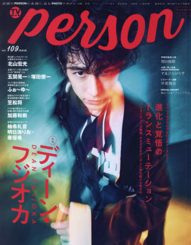 ＴＶガイドｐｅｒｓｏｎ　ｖｏｌ．１０９