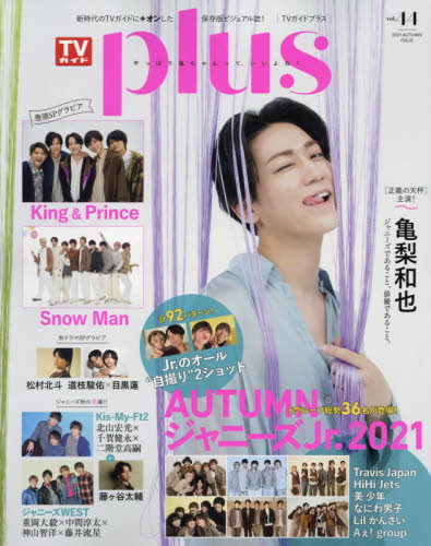 ＴＶガイドｐｌｕｓ　ｖｏｌ．４４（２０２１ＡＵＴＵＭＮ　ＩＳＳＵＥ）