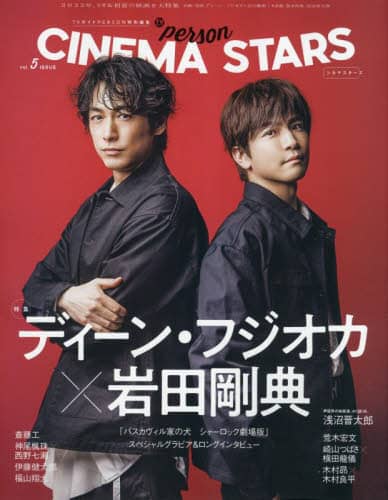 ＣＩＮＥＭＡ　ＳＴＡＲＳ　ｖｏｌ．５ＩＳＳＵＥ