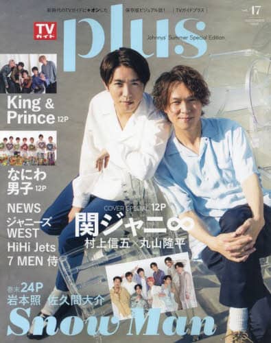 ＴＶガイドｐｌｕｓ　ｖｏｌ．４７（２０２２ＳＵＭＭＥＲ　ＩＳＳＵＥ）