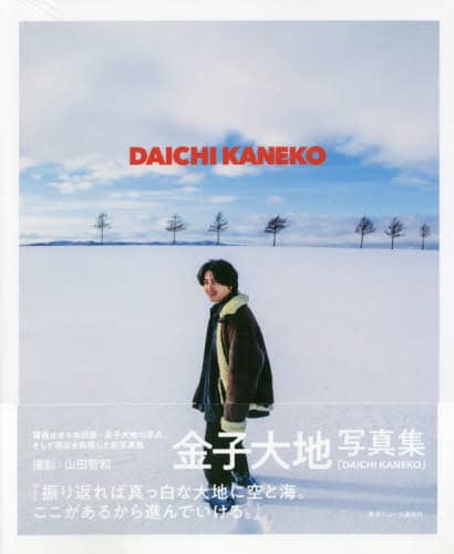 金子大地写真集　ＤＡＩＣＨＩ　ＫＡＮＥＫ