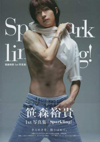 良書網 笹森裕貴１ｓｔ写真集　Ｓｐａｒｋｌｉｎｇ 出版社: 東京ニュース通信社 Code/ISBN: 9784867015384