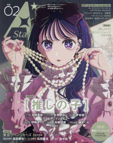 良書網 ＴＶガイドＡ　Ｓｔａｒｓ　ｖｏｌ．０２ 出版社: 東京ニュース通信社 Code/ISBN: 9784867015995