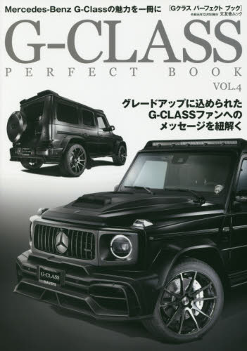 Ｇ－ＣＬＡＳＳ　ＰＥＲＦＥＣＴ　ＢＯＯＫ　ＶＯＬ．４