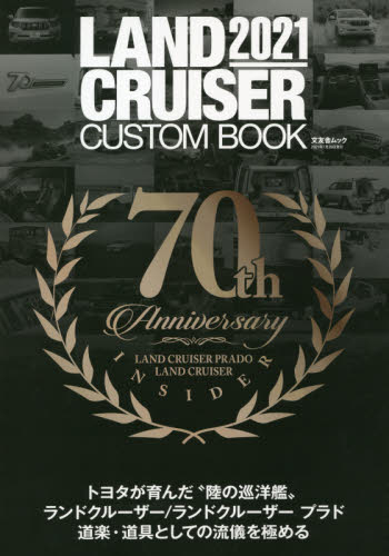 良書網 ＬＡＮＤ　ＣＲＵＩＳＥＲ　ＣＵＳＴＯＭ　ＢＯＯＫ　２０２１ 出版社: 文友舎 Code/ISBN: 9784867030431