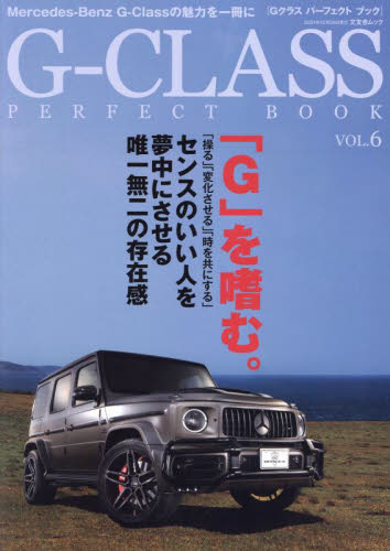 Ｇ－ＣＬＡＳＳ　ＰＥＲＦＥＣＴ　ＢＯＯＫ　ＶＯＬ．６