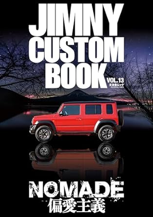 ＪＩＭＮＹ　ＣＵＳＴＯＭ　ＢＯＯＫ　ＶＯＬ．１３
