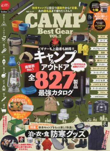 ＣＡＭＰ　Ｂｅｓｔ　Ｇｅａｒ　ＶＯＬ．２