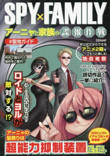 良書網 ＳＰＹ×ＦＡＭＩＬＹアーニャと家族の諜報作戦 出版社: メディアソフト Code/ISBN: 9784867144770