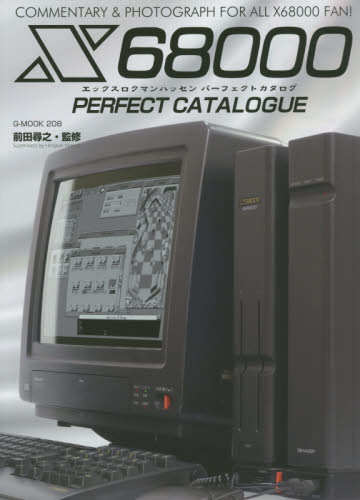 Ｘ６８０００パーフェクトカタログ　ＣＯＭＭＥＮＴＡＲＹ　＆　ＰＨＯＴＯＧＲＡＰＨ　ＦＯＲ　ＡＬＬ　Ｘ６８０００　ＦＡＮ！