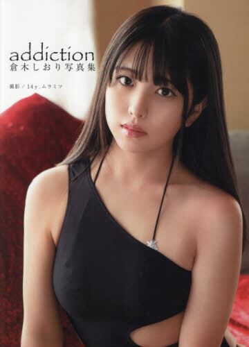 ａｄｄｉｃｔｉｏｎ　倉木しおり写真集