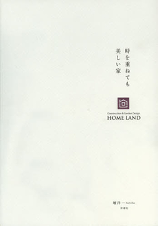 良書網 時を重ねても美しい家 出版社: 梓書院 Code/ISBN: 9784870354791