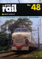 良書網 THE RAIL No.48 北関東の鉄道４０年・ファンの目で見た台車の話・ロッド駆動の電気機関車・中国四川省の狭軌鉄道 出版社: エリエイ／プレス・アイゼンバーン Code/ISBN: 9784871124485