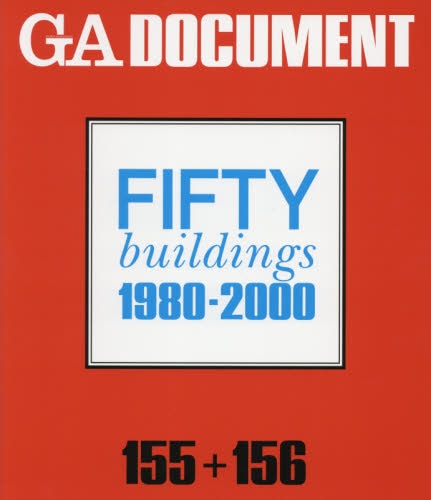 ＧＡ　ＤＯＣＵＭＥＮＴ　世界の建築　１５５＋１５６