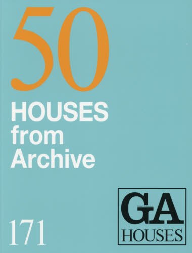 ＧＡ　ＨＯＵＳＥＳ　世界の住宅　１７１