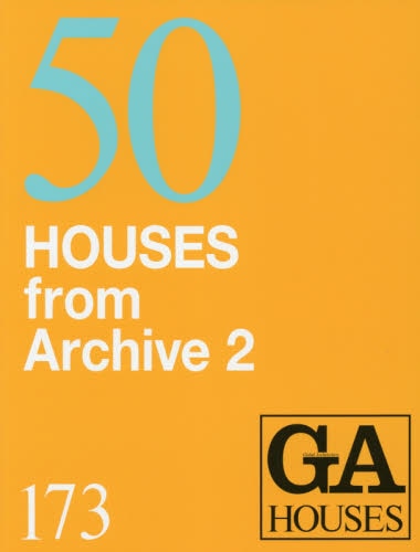 ＧＡ　ＨＯＵＳＥＳ　世界の住宅　１７３