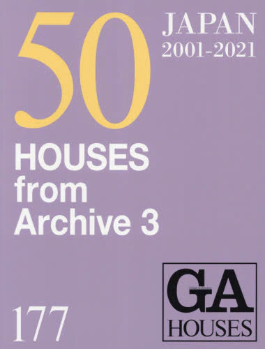 ＧＡ　ＨＯＵＳＥＳ　世界の住宅　１７７