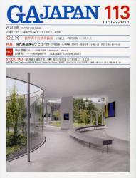 良書網 GA JAPAN 113 (2011/11-12) 出版社: エーディーエー・エディタ・トーキョー Code/ISBN: 9784871409124