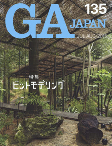 GA JAPAN 135(2015JUL-AUG)