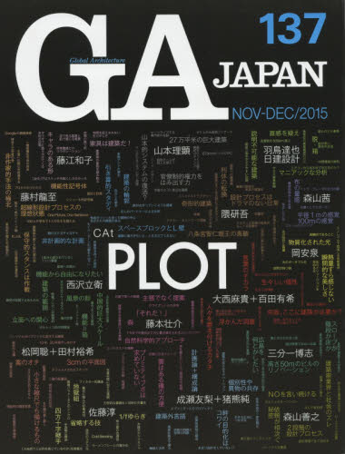良書網 GA JAPAN 137 (2015 NOV~DEC) 出版社: エーディーエー・エディタ・トーキョー Code/ISBN: 9784871409360