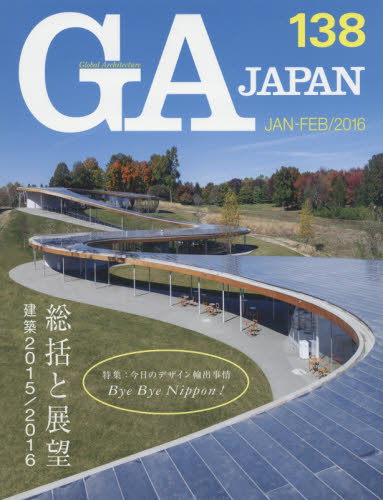 良書網 ＧＡ　ＪＡＰＡＮ　１３８（２０１６ＪＡＮ－ＦＥＢ） 出版社: エーディーエー・エディタ・トーキョー Code/ISBN: 9784871409377