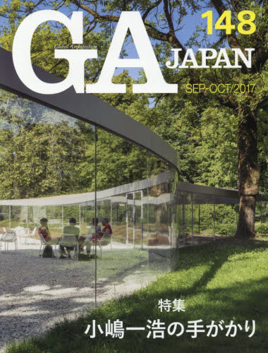 ＧＡ　ＪＡＰＡＮ　１４８（２０１７ＳＥＰ－ＯＣＴ）