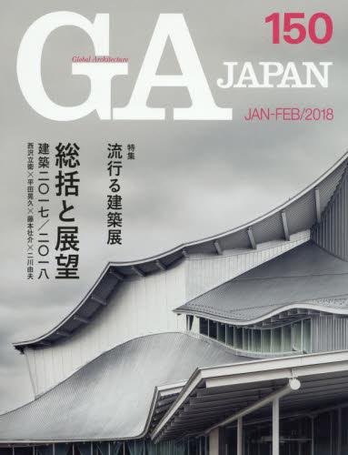 ＧＡ　ＪＡＰＡＮ　１５０（２０１８ＪＡＮ－ＦＥＢ）