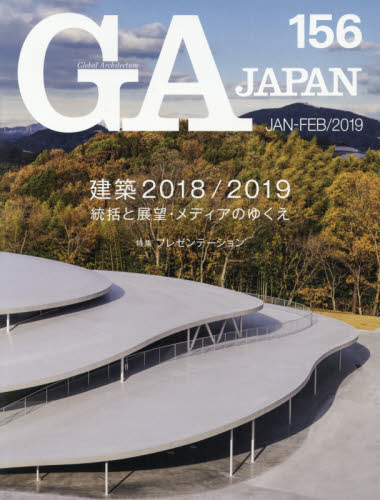 ＧＡ　ＪＡＰＡＮ　１５６（２０１９ＪＡＮ－ＦＥＢ）