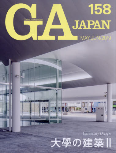 ＧＡ　ＪＡＰＡＮ　１５８（２０１９ＭＡＹ－ＪＵＮ）