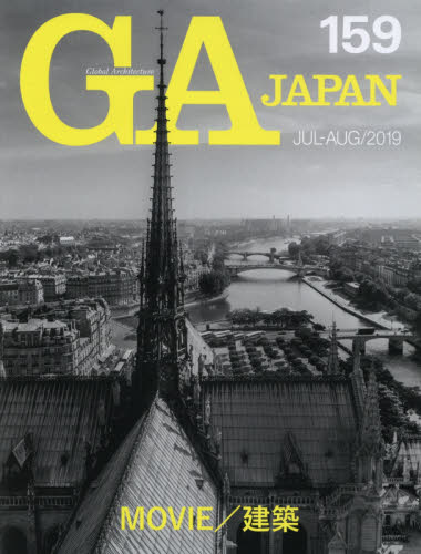 ＧＡ　ＪＡＰＡＮ　１５９（２０１９ＪＵＬ－ＡＵＧ）