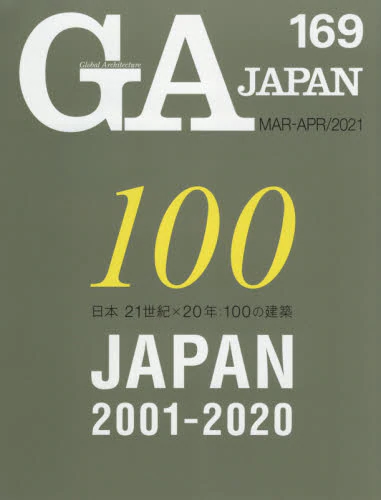 ＧＡ　ＪＡＰＡＮ　１６９（２０２１ＭＡＲ－ＡＰＲ）