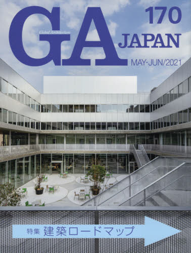 ＧＡ　ＪＡＰＡＮ　１７０（２０２１ＭＡＹ－ＪＵＮ）