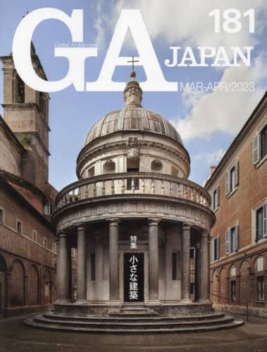 ＧＡ　ＪＡＰＡＮ　１８１（２０２３ＭＡＲ－ＡＰＲ）